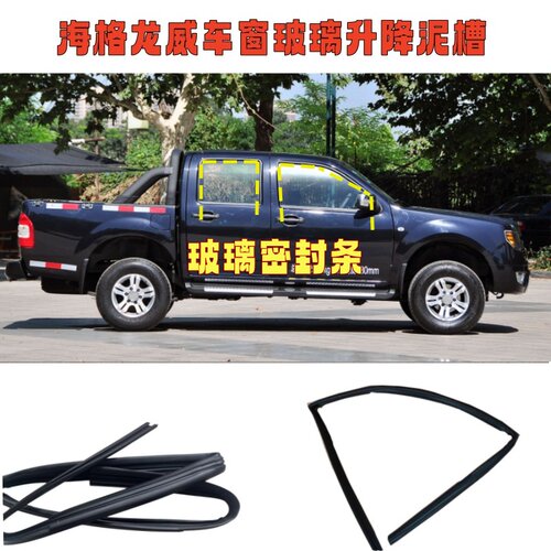 汽车车窗玻璃密封胶条升降滑槽