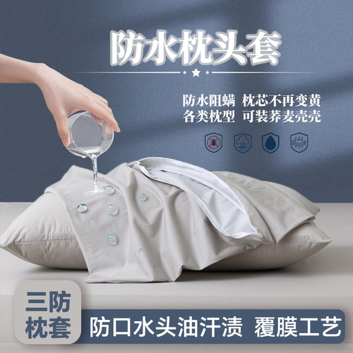 防水防螨枕头套48cmx74cm枕芯套