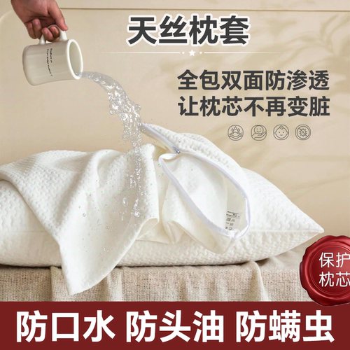 天丝枕套单个枕头套覆膜防口水