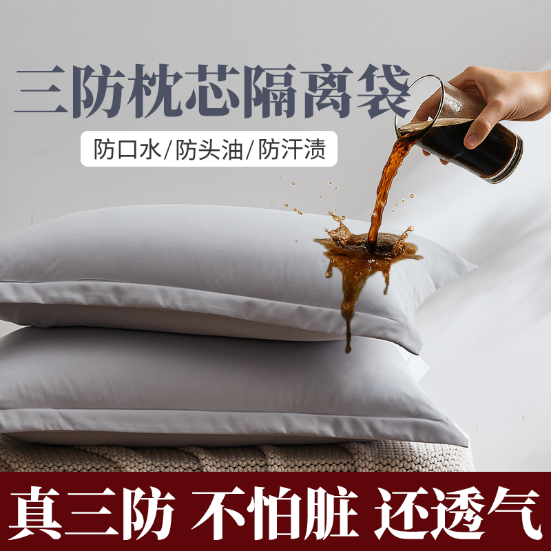 三防枕头套枕芯保护隔离层单个