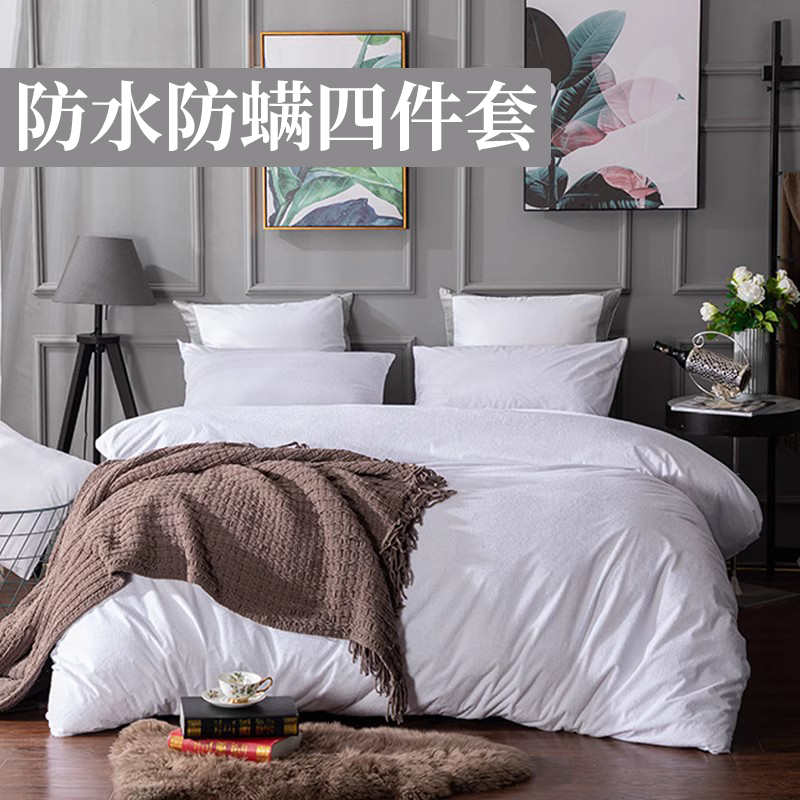 防水定制四件套隔脏被套