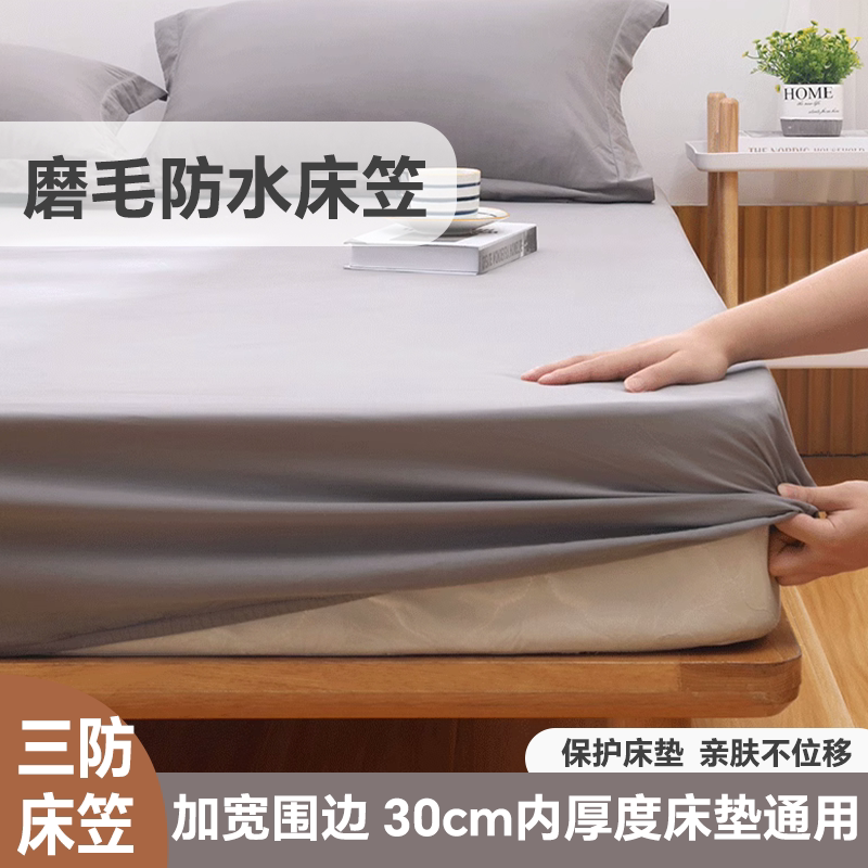 防水隔脏床笠保护套夹棉磨毛床笠软垫防尘床单隔尿席梦思床垫套罩