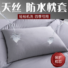 天丝枕套防水防螨虫防口水头油简约五星级酒店单双人枕巾定制 包邮