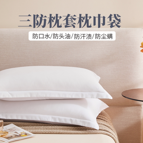 纳米三防枕芯隔离袋亲肤透气