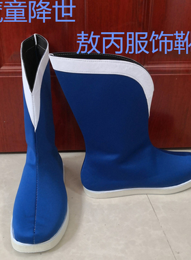 魔童降世敖丙蓝色靴子东海龙王三太子敖丙古风cos鞋子动漫古装靴