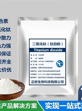 二氧化钛 食品级钛白粉 酸奶豆腐面粉增白剂漂白剂100g包邮白色素