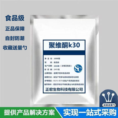 食品级PVPK30粘合剂压片散装
