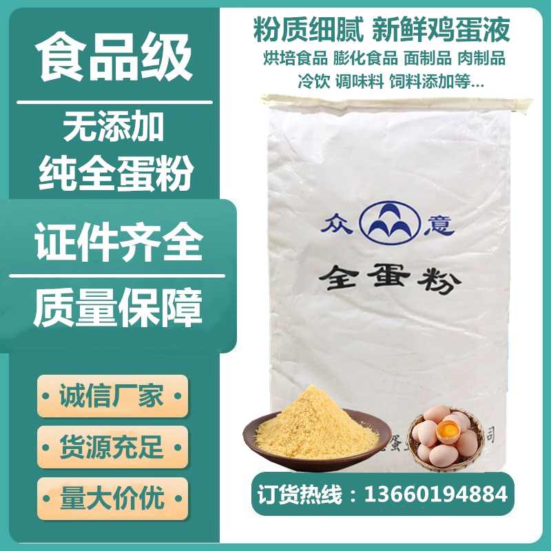 食品级全蛋粉鸡蛋全粉纯蛋黄粉