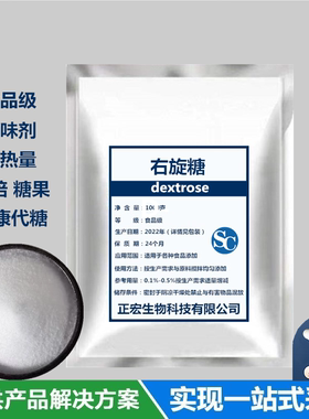 食品级右旋糖甜味剂烘焙蛋糕点心
