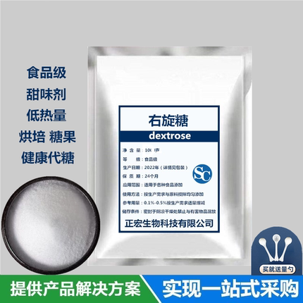食品级右旋糖食用甜味剂烘焙蛋糕点心饼干奶茶健康代糖粉正品包邮
