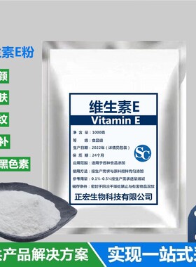 维生素e食品级美白补水淡斑保养