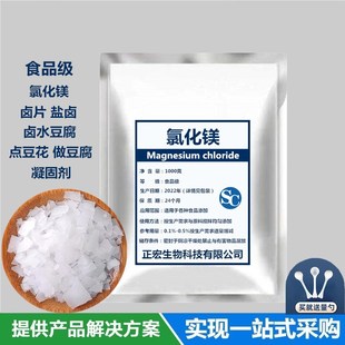 食用氯化镁食品级盐卤做豆腐脑的凝固剂卤片点老豆腐卤水胆水包邮