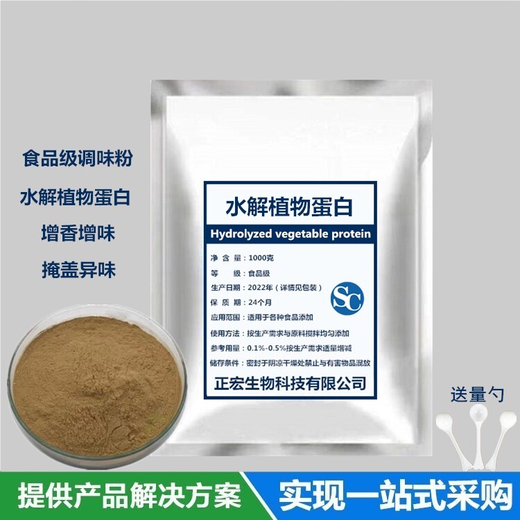 正品爱普水解植物蛋白粉hvp食品级调味品肉类增鲜增香提鲜1kg包邮