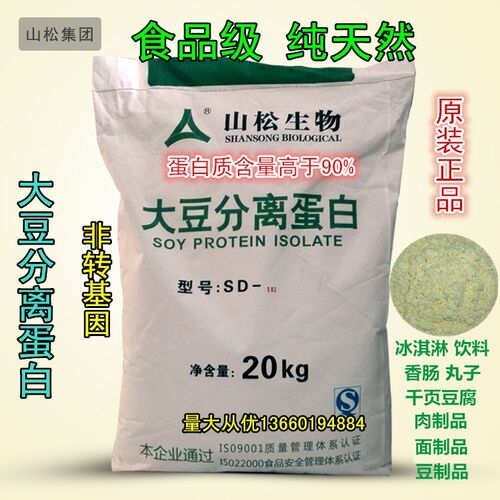 山松大豆分离蛋白食品级非转基因