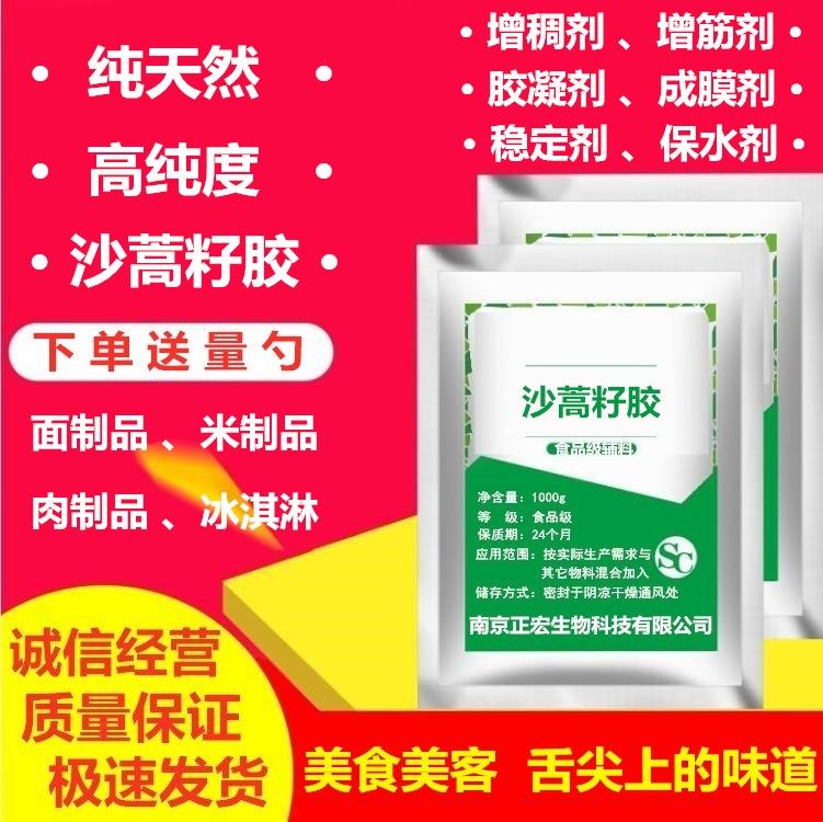 正品 食用沙蒿胶 增稠剂 沙蒿籽胶食品级 面粉面条米皮凉皮增筋剂
