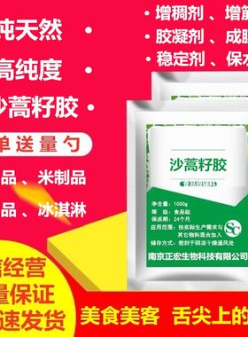 食品级沙蒿胶增稠剂面粉增筋剂