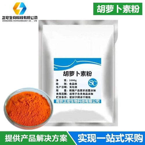 β-胡萝卜素粉末天然食品级色素