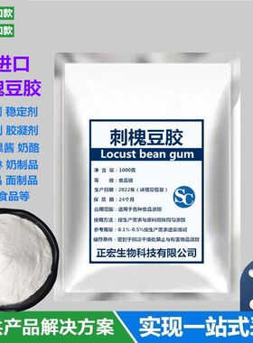 刺槐豆胶正品增稠剂凝胶剂乳化剂