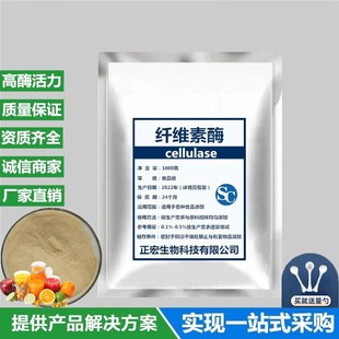 正品食品级纤维素酶高酶活酶制剂果蔬加工 果汁处理 饮料酿酒高纯