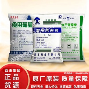 西王食用葡萄糖粉 糖果糕点 烘焙原料 甜味剂5斤口服添加剂葡萄糖