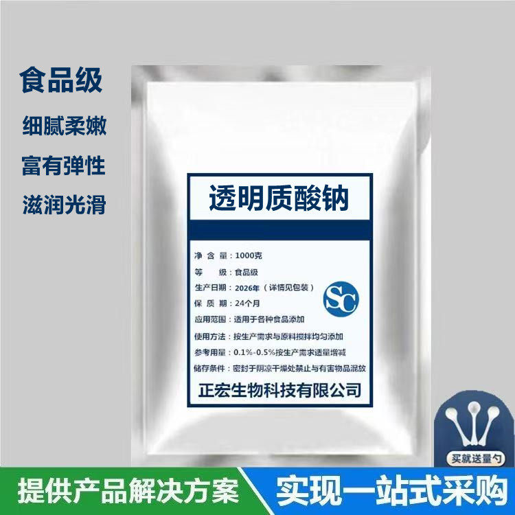 食品级透明质酸钠粉末HA 口服玻尿酸原液 护肤面膜原料补水保湿剂