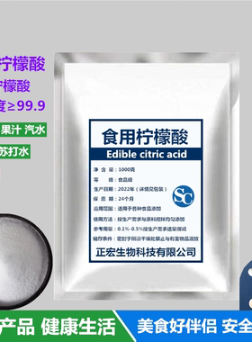 柠檬酸食用食品级果汁饮料酸味剂