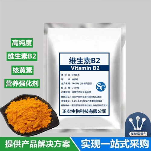 食品级维生素b2粉末营养强化正品