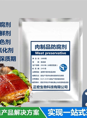 食用 复配肉制品防腐保鲜剂 食品级卤肉肉肠丸子卤菜白煮肉保鲜剂