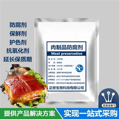 食用复配肉制品卤肉防腐保鲜剂