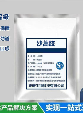 食品级沙蒿籽胶增筋剂纯度99%