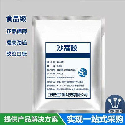 食品级沙蒿籽胶增筋剂纯度99%