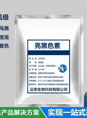 亮黑色素食品级黑色素高浓度着色剂染色剂粉末/臭豆腐黑色素烘培
