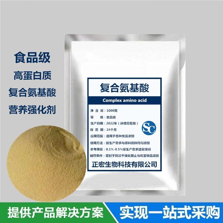 食品级精纯复合氨基酸粉 蛋白质粉 营养增补剂 添加剂 1000g精品