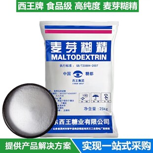 食用麦芽糊精食品级健身补充能量 补充能量碳水化合物食品增稠剂