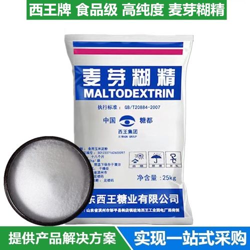 食用麦芽糊精增稠剂健身补充能量
