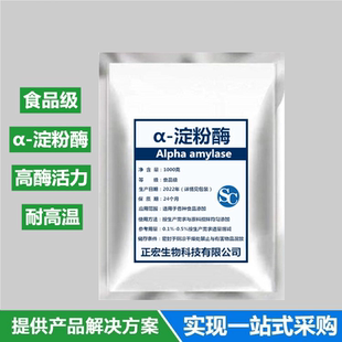 食品级 耐高温a淀粉酶 阿尔法淀粉酶酶制剂 中温液化酶 1000g包邮