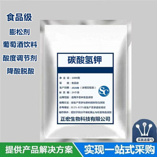 食品级碳酸氢钾 酸度调节剂 葡萄酒脱酸食品添加剂 食用降酸剂