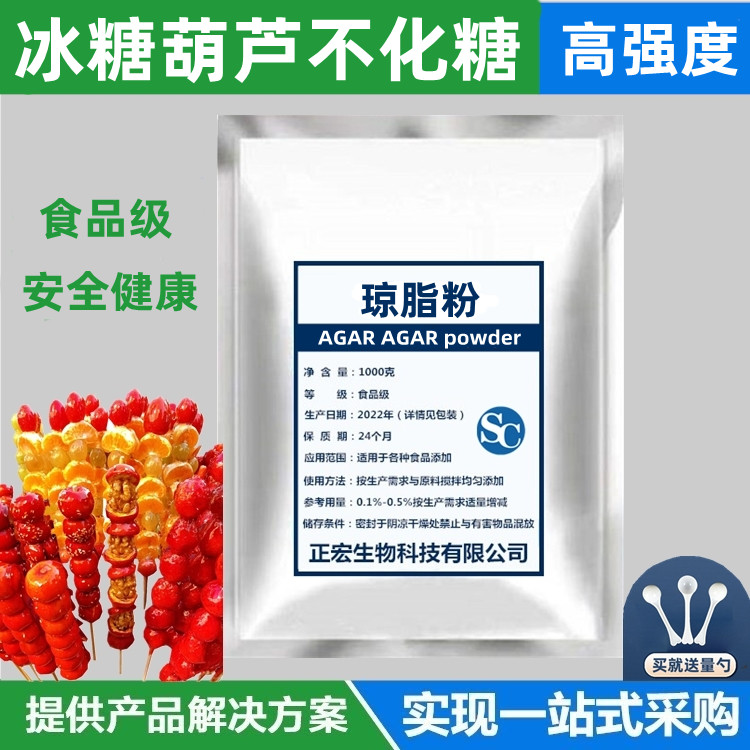 食品级琼脂粉冰糖葫芦糖画糖炒雪球专用高效防化剂/凝固剂糖不化