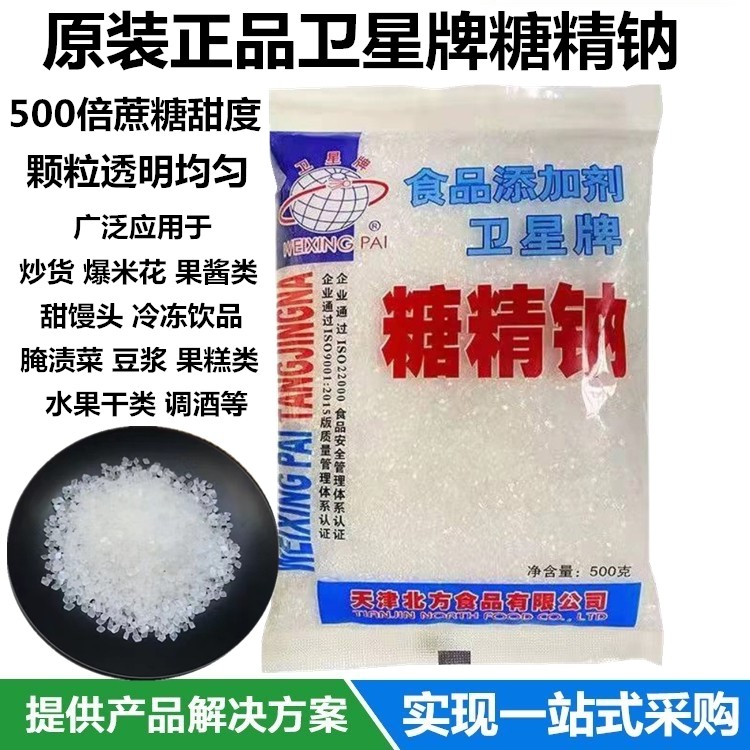 正品卫星牌食用糖精 糖精钠冷饮果酱爆米花用糖精 甜味剂500g原装,粮油调味/速食/干货/烘焙,特色/复合食品添加剂,淘宝优惠券,粉丝福利购,淘宝优惠卷