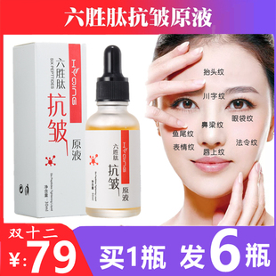 6瓶79元 花月情六胜肽抗皱原液精华淡化细纹紧致玻尿酸法令纹 正品