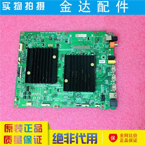 原装海信HZ55U8E (B0M1)液晶电视主板RSAG7.820.8640屏HE550V8U51