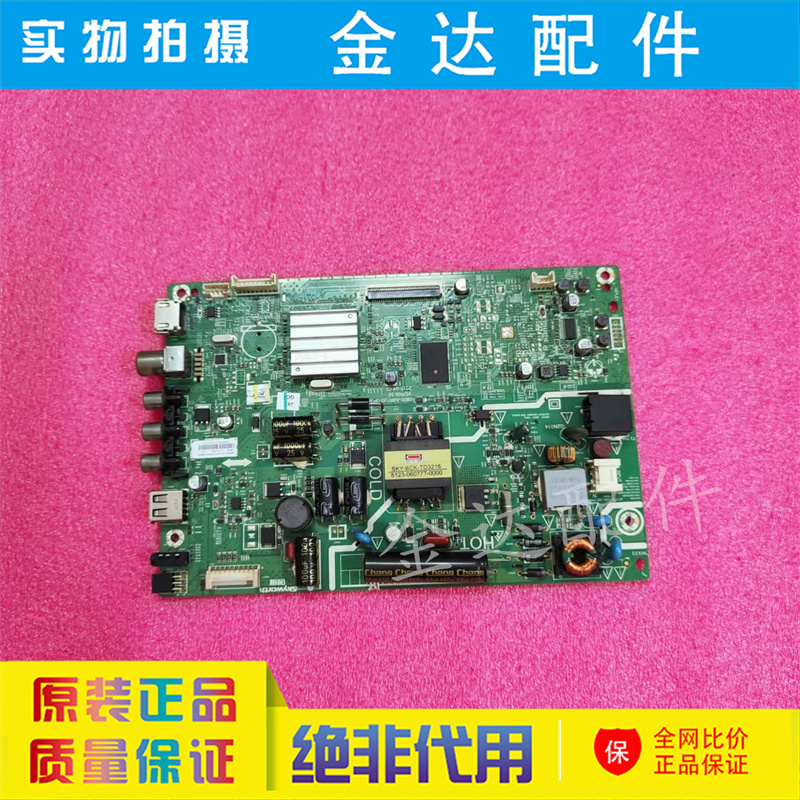 创维32寸液晶电视机电路板驱动板