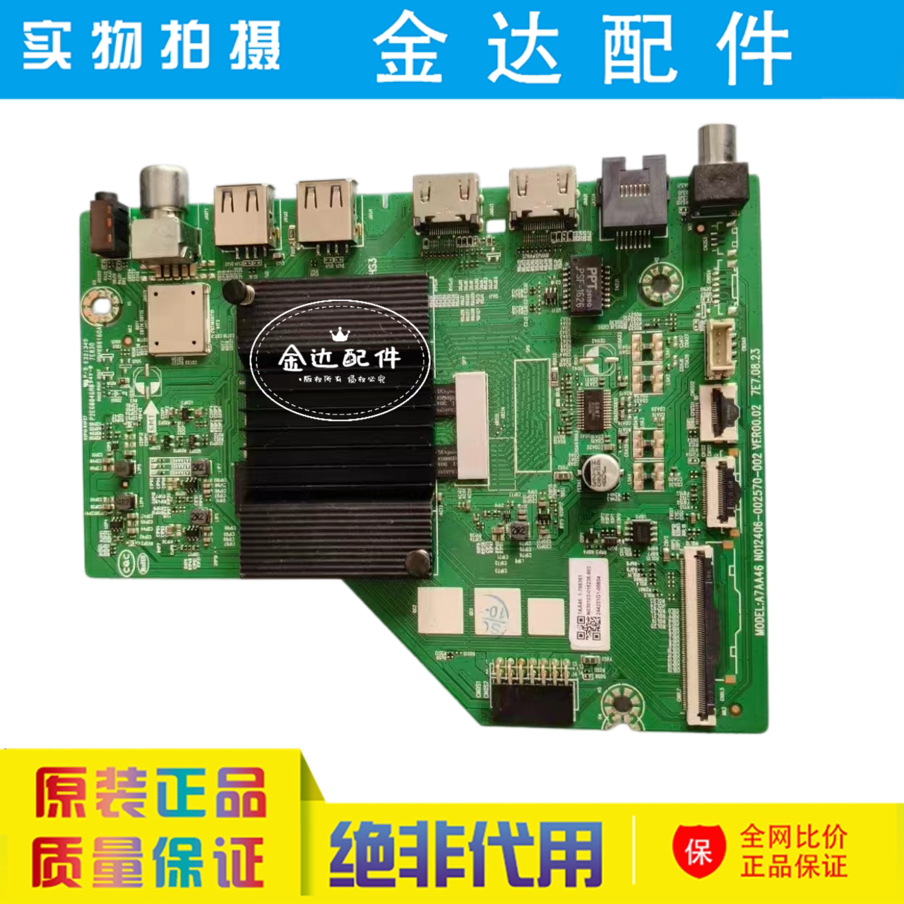 创维 55P/50G3D 55V58F 50/55A3D 主板A7AA46 N012406-002570-001