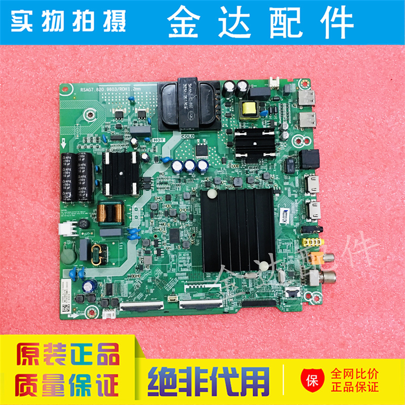 海信HZ55A55E HZ55A52E HZ55E3D-J/M 液晶电视主板RSAG7.820.9603