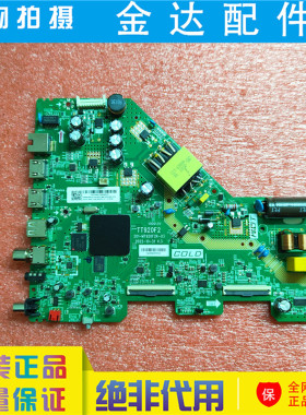 原装电视机 43V6EA 43G62E 液晶主板TT920F4/2/3 201-MT920F2K-02