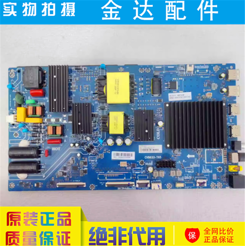 海尔65D50 65H5电视主板CV9633-T65屏 LVU650CSDX组件0090734150F
