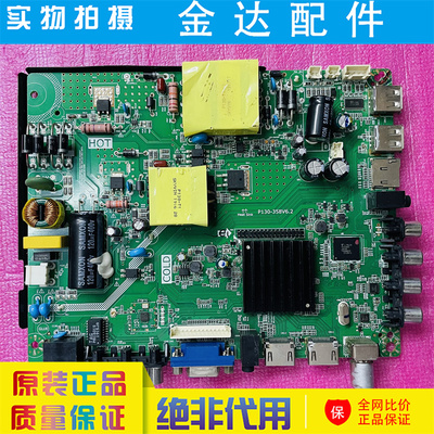 网络电视机 P130-358V6.0 P75-358 V6.2 P82-338驱动主板送遥控器