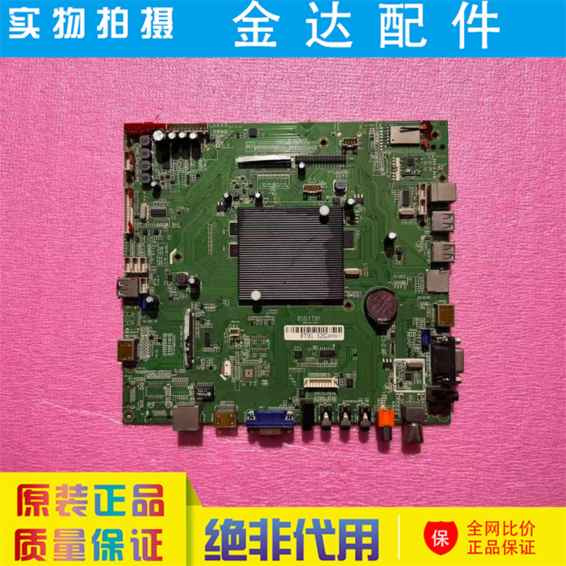 原装 BSD.FT91 主板 会议机 多媒体教学一体机 教育机 配4K华星屏