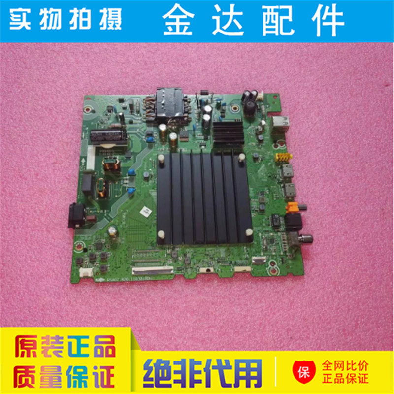原装海信55V1F-S(BOM6)液晶电视主板RSAG7.820.11033屏HD550Y1U72,电子元器件市场,显示屏/LCD液晶屏/LED屏/TFT屏,淘宝优惠券,粉丝福利购,淘宝优惠卷