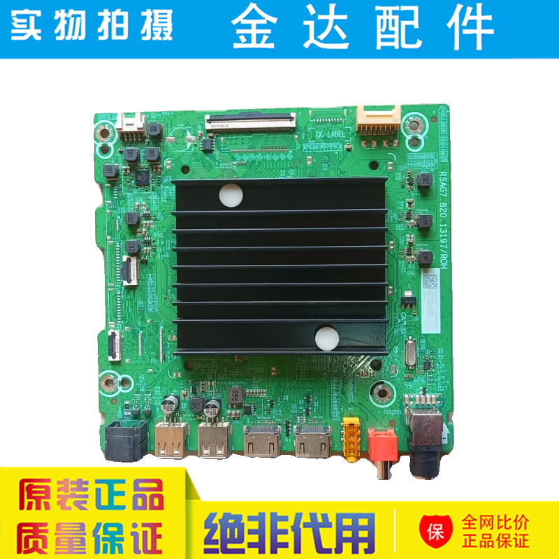 海信 75E3F 75E3HD 65V1K-M J75H 75Z500MF 主板 RSAG7.820.13197